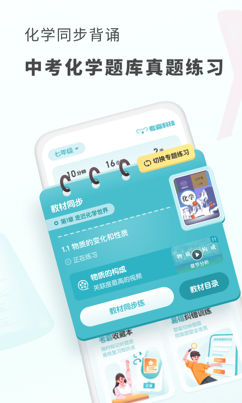 初中化学v1.4.0截图4