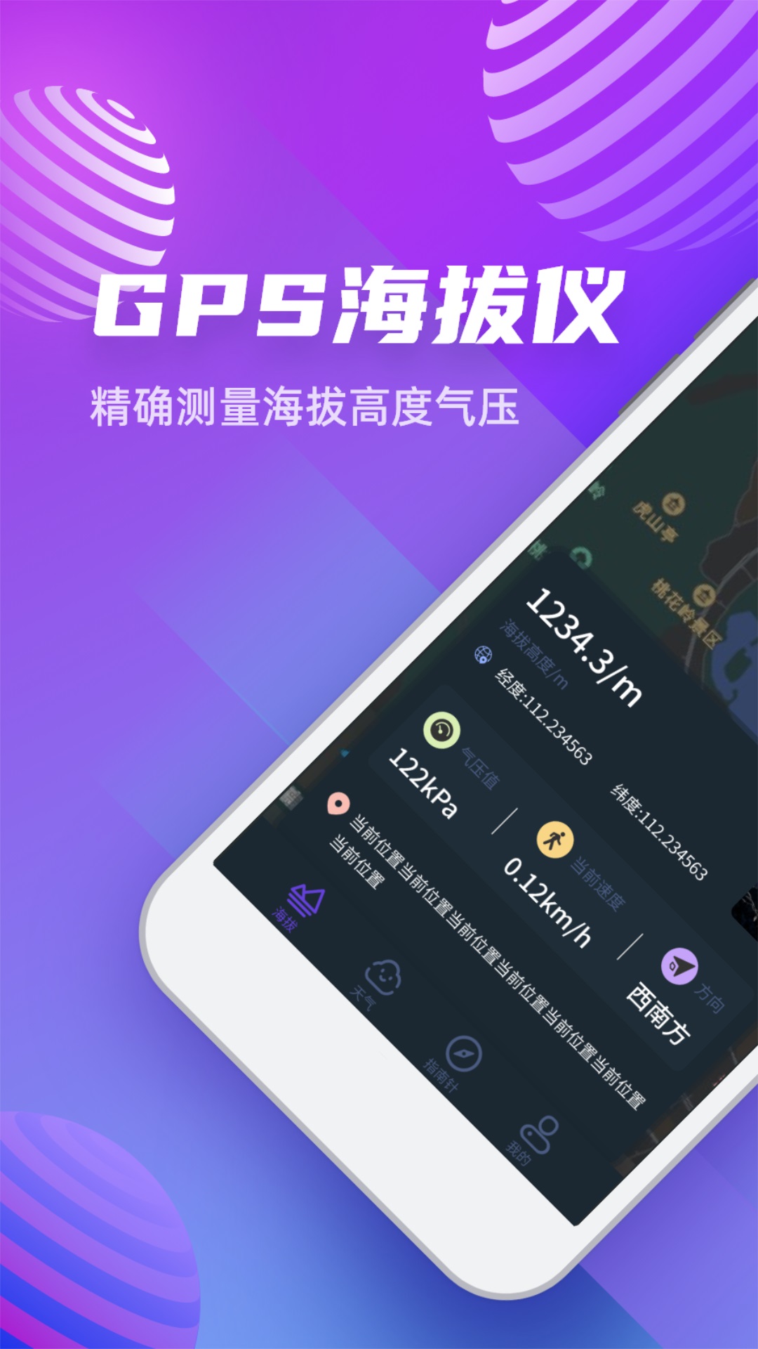 GPS高度计截图1