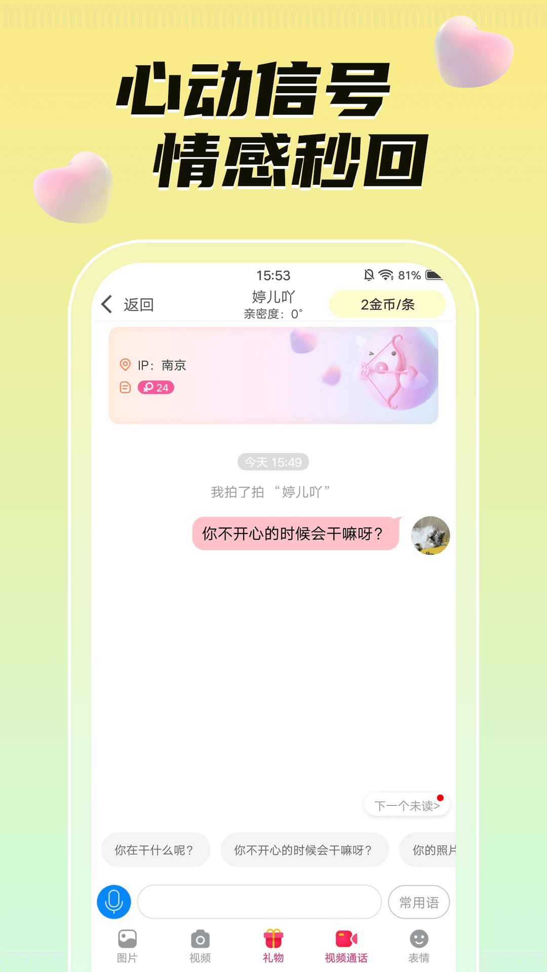 悄悄视频聊天交友v1.0.1截图1