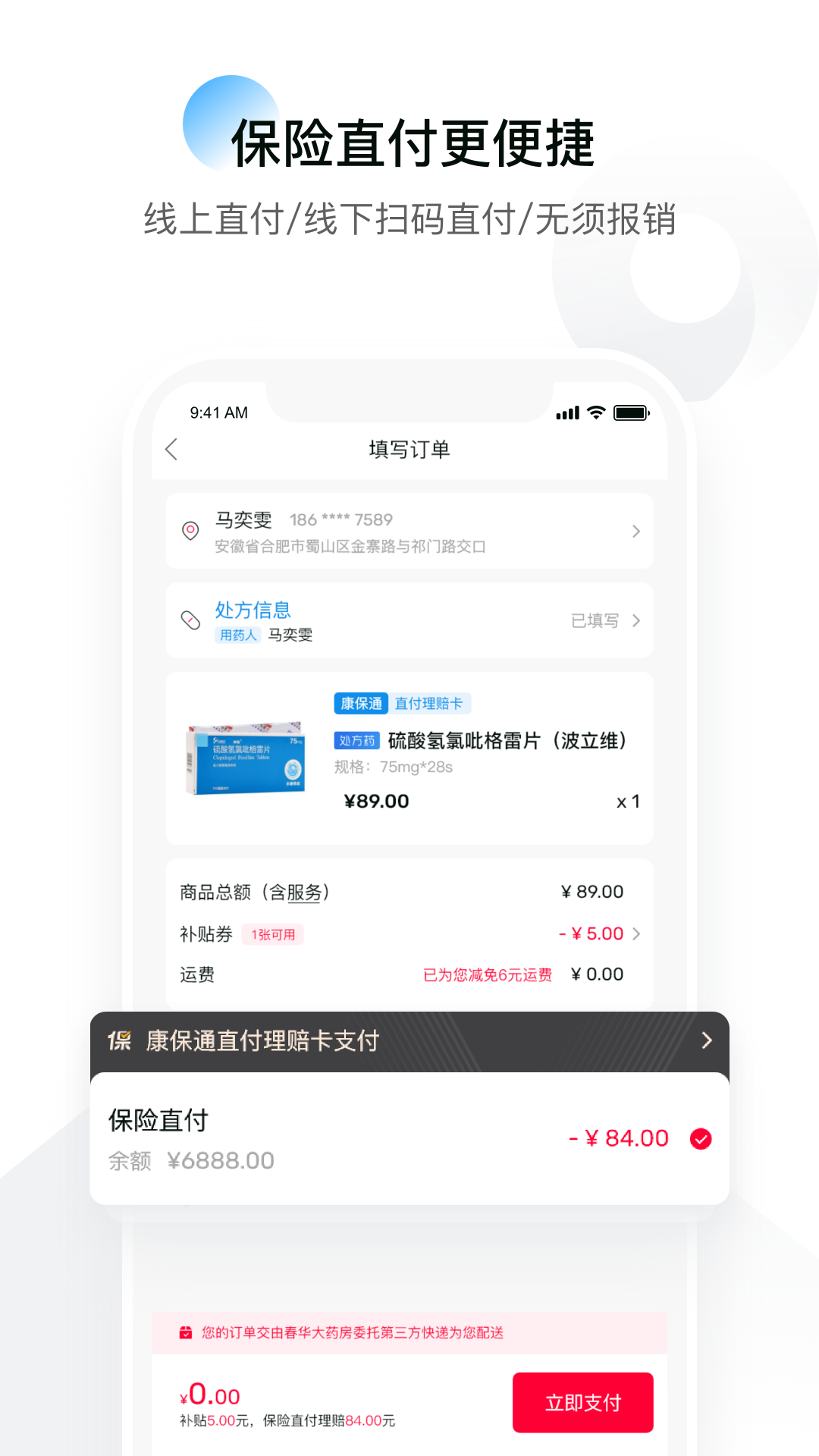 康保通v2.5.5截图4