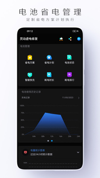 靈動虛電修復(fù)截圖