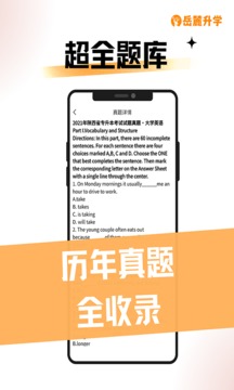 岳麓升學(xué)截圖