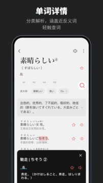 MOJi辞書截图