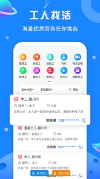 易招工截圖