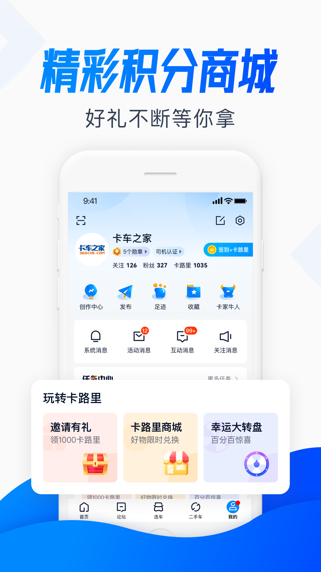 卡车之家v7.26.0截图1