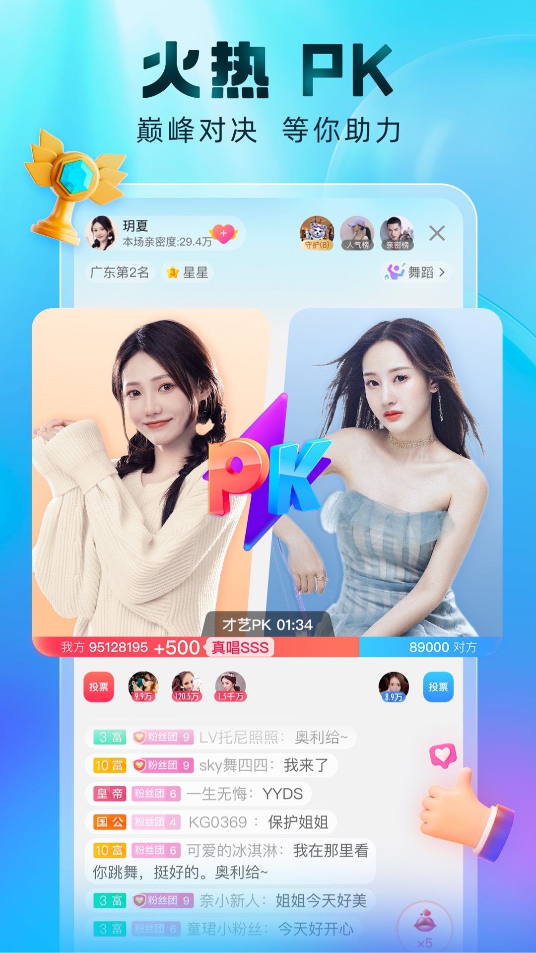 酷狗直播v6.13.00截图3