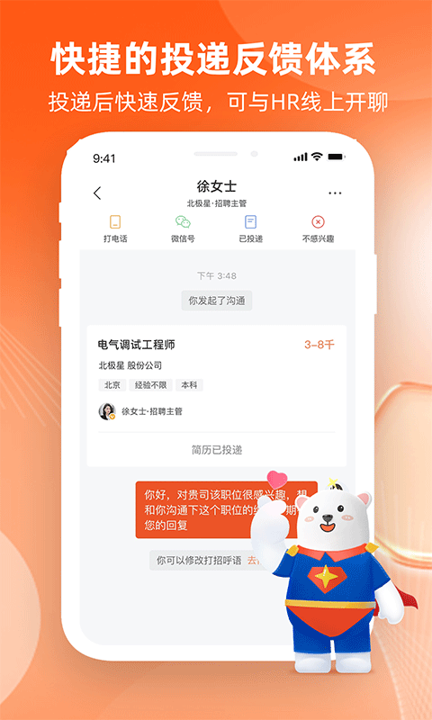 北极星招聘v2.15.2截图1