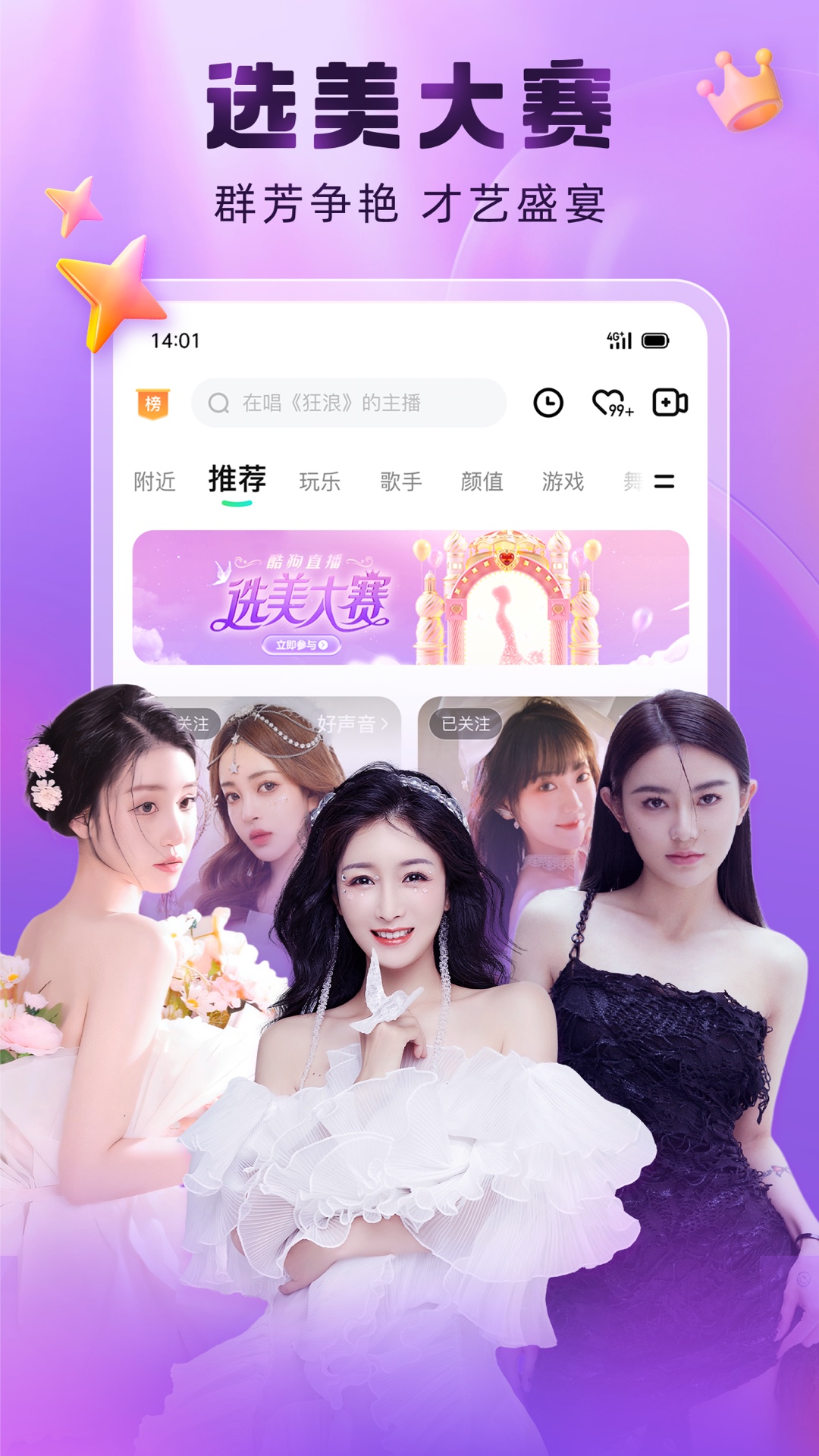 酷狗直播v6.13.00截图2