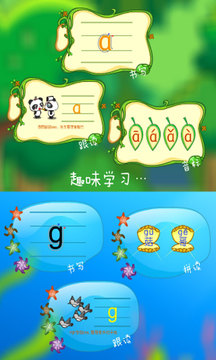 熊貓拼音截圖