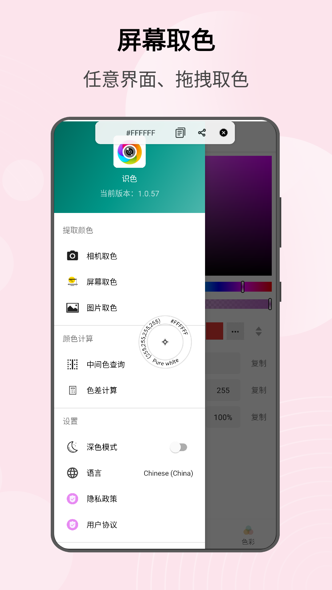 识色v1.0.68截图4