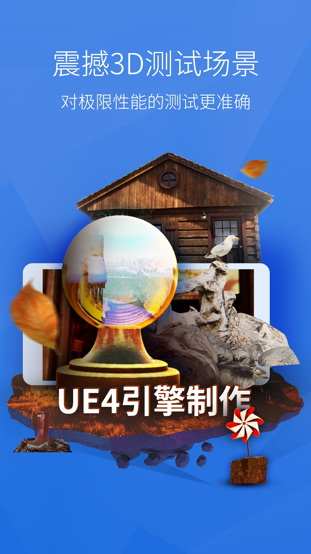 安兔兔评测v10.0.3-OB3截图4