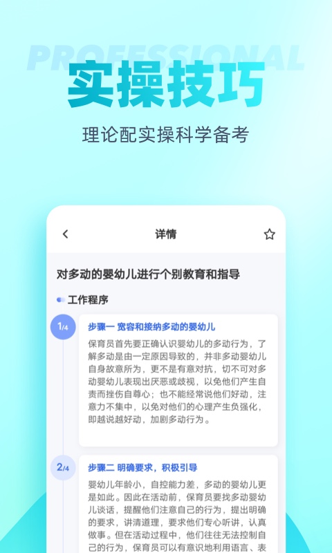 保育员考试聚题库v1.5.6截图1