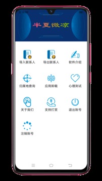 聯(lián)系人導(dǎo)入導(dǎo)出截圖