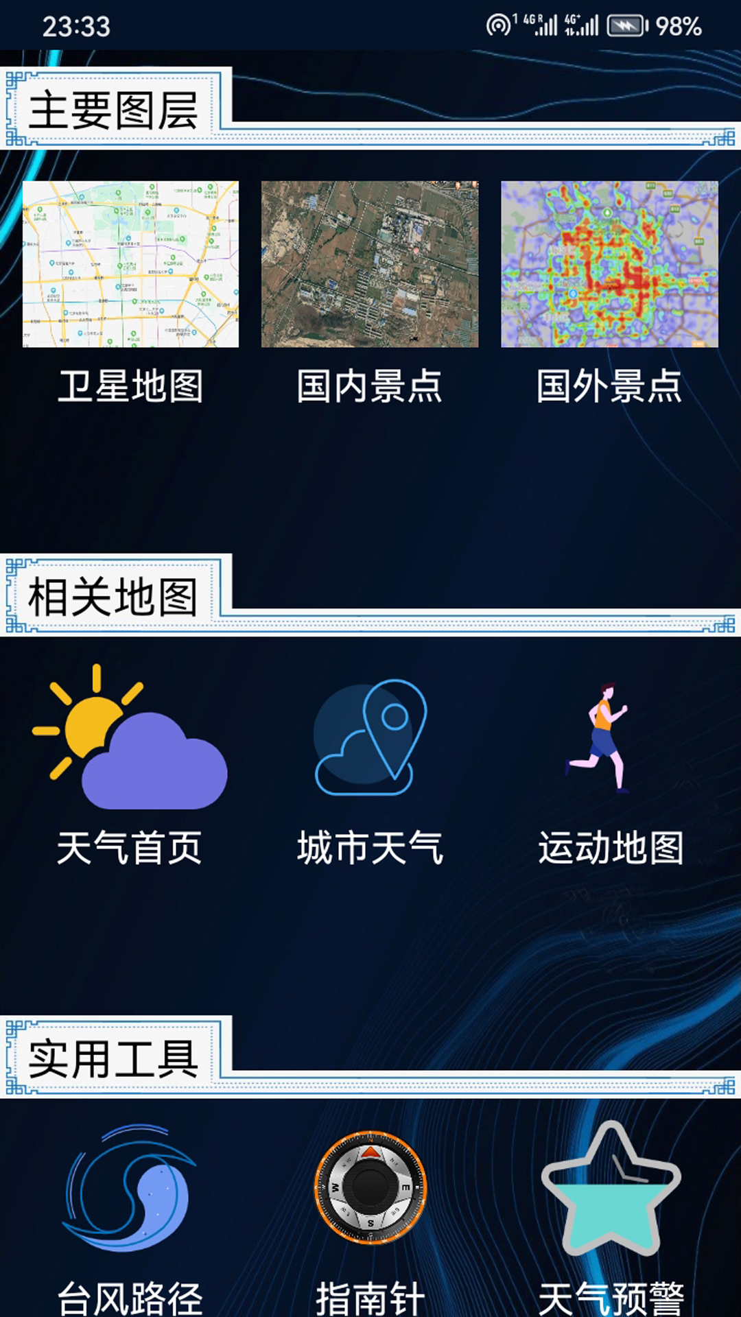 北斗地图3D导航v13.5.8截图4