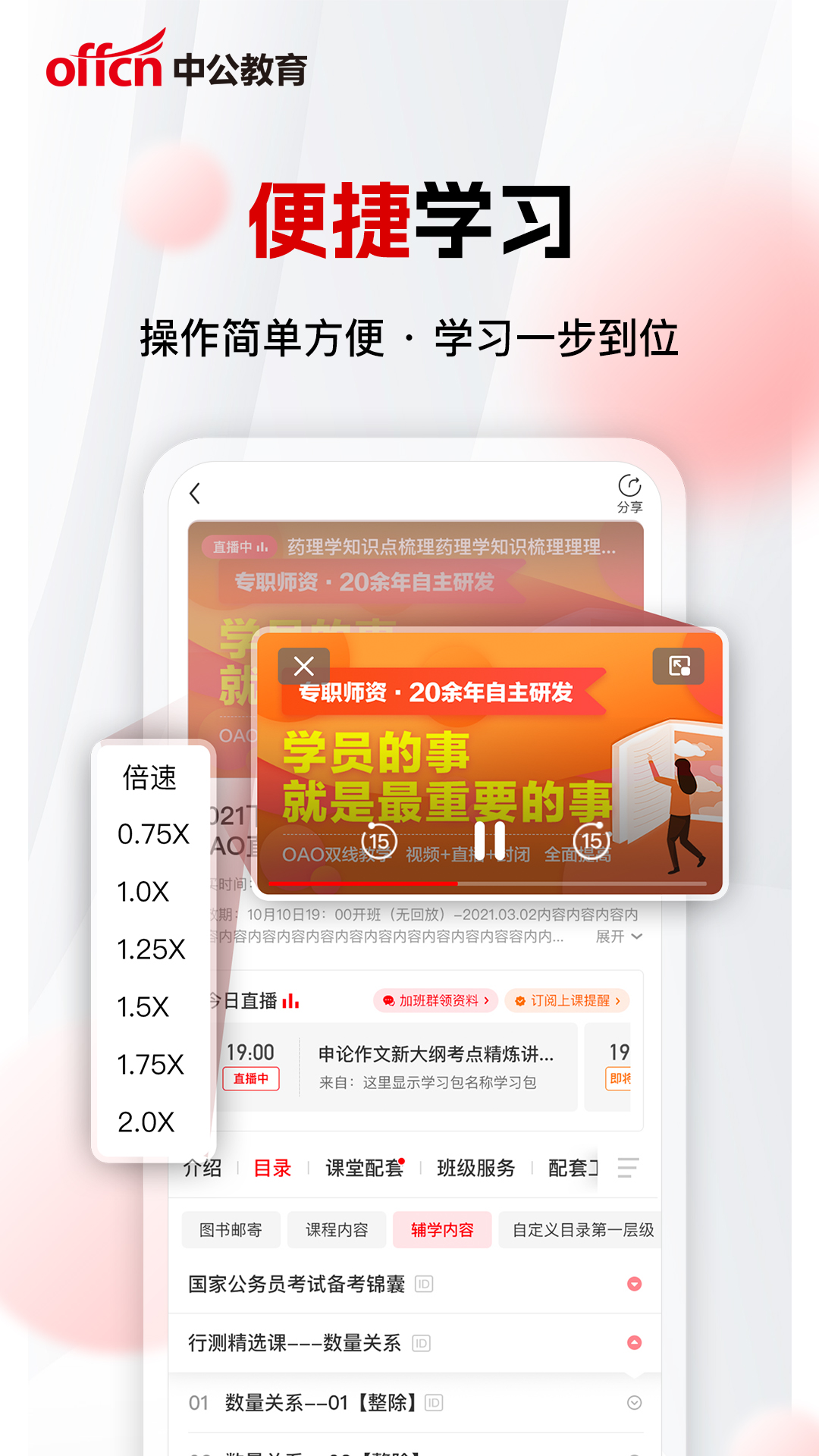 中公网校极速版v6.4.2截图2