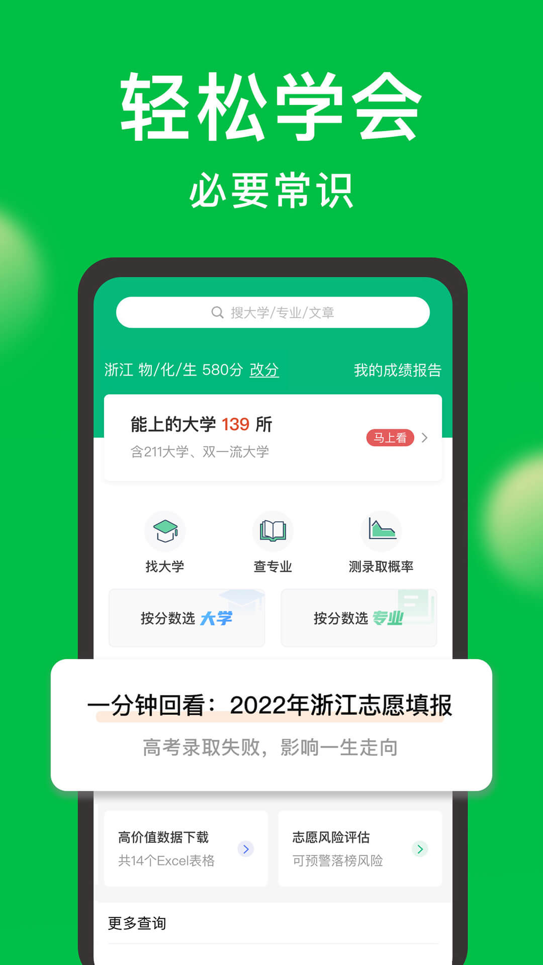 圆梦志愿v5.1.0截图2