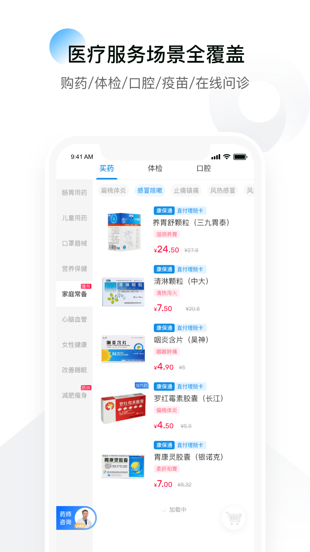 康保通v2.5.5截图3