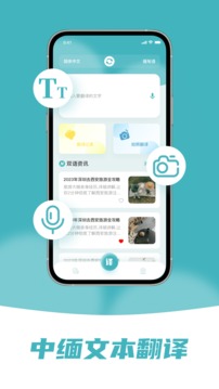 緬甸語翻譯截圖