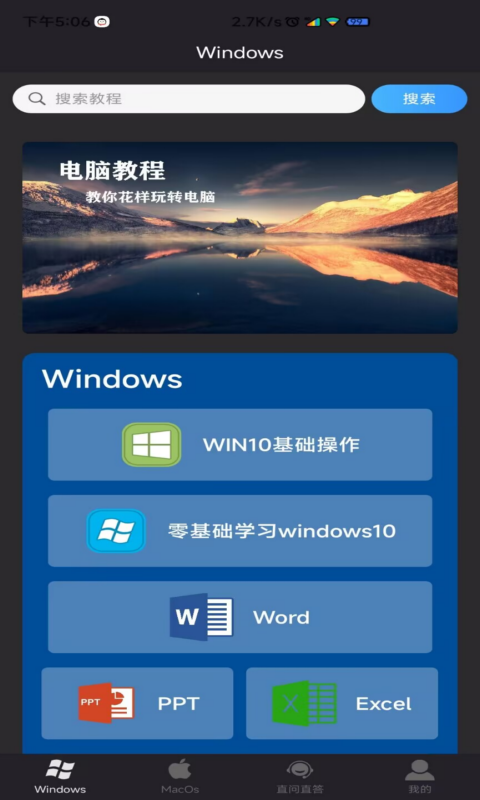 电脑教程v1.3.5截图4