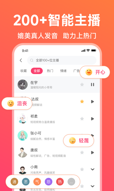 配音神器v2.1.53截图3