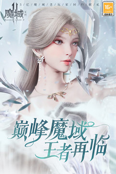 魔域手游2截圖