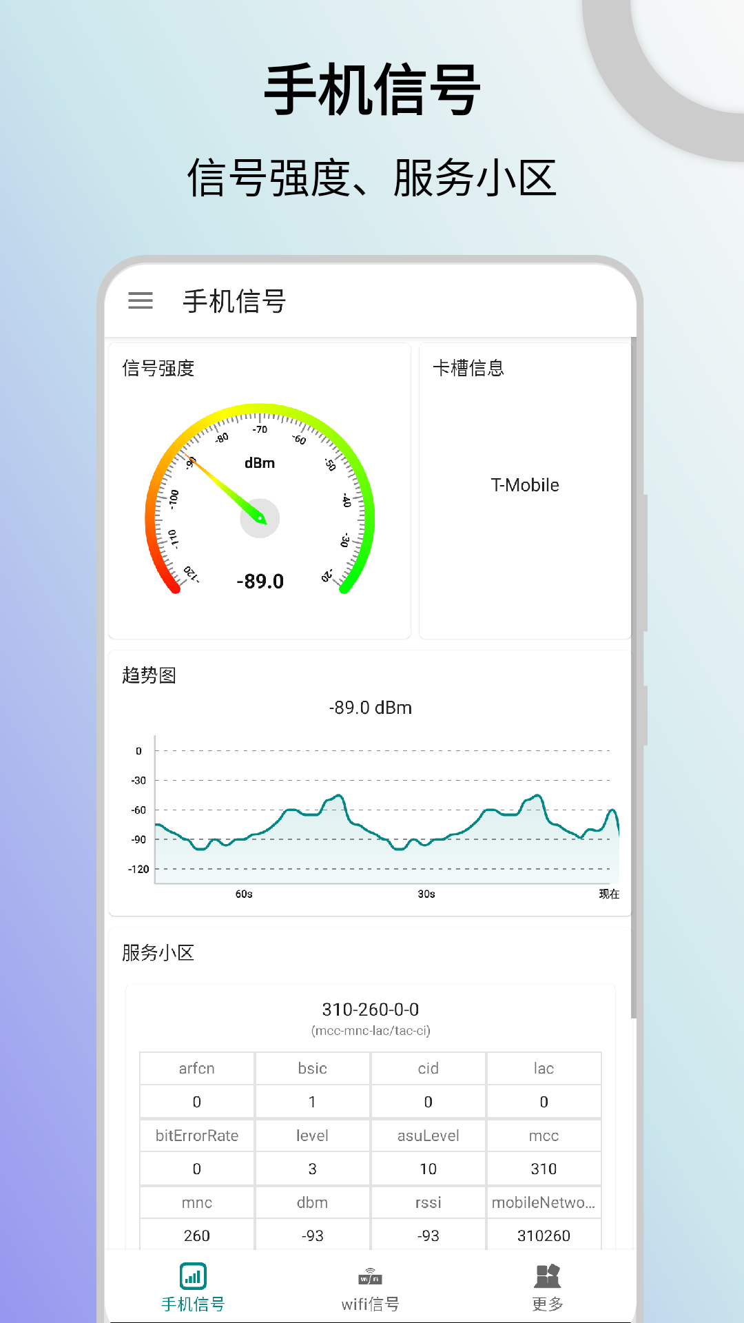 信号检测仪v1.0.18截图5