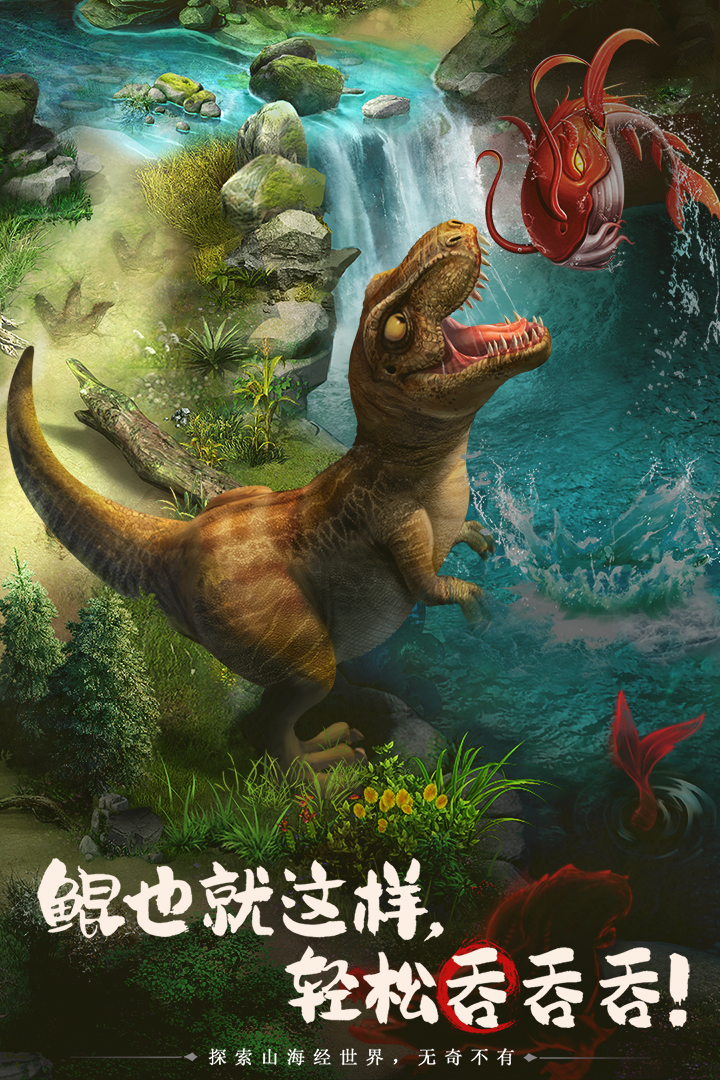 山海經幻想錄截圖預覽