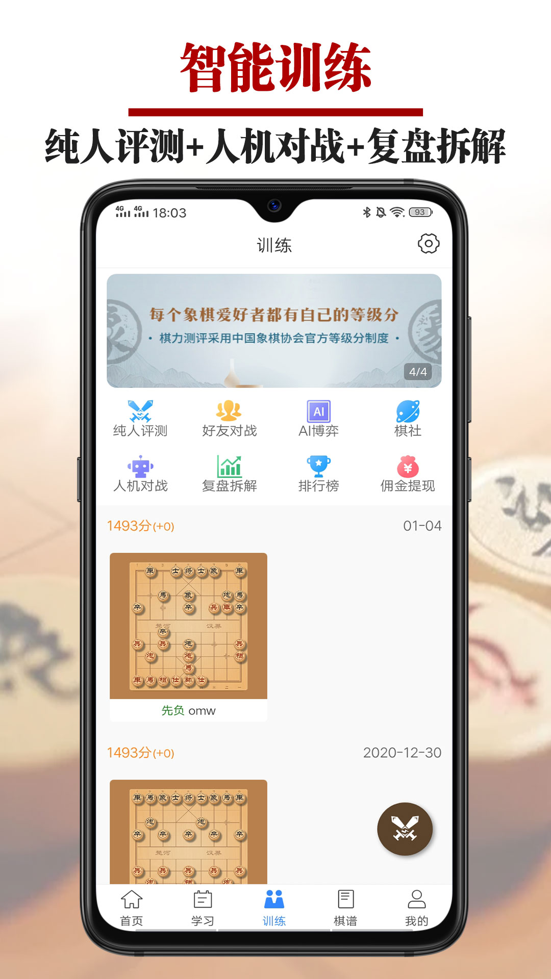 象棋微學(xué)堂截圖預(yù)覽