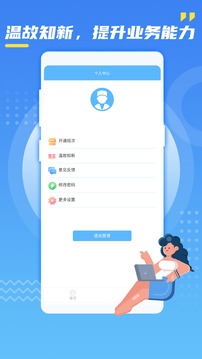 輻射安全防護截圖