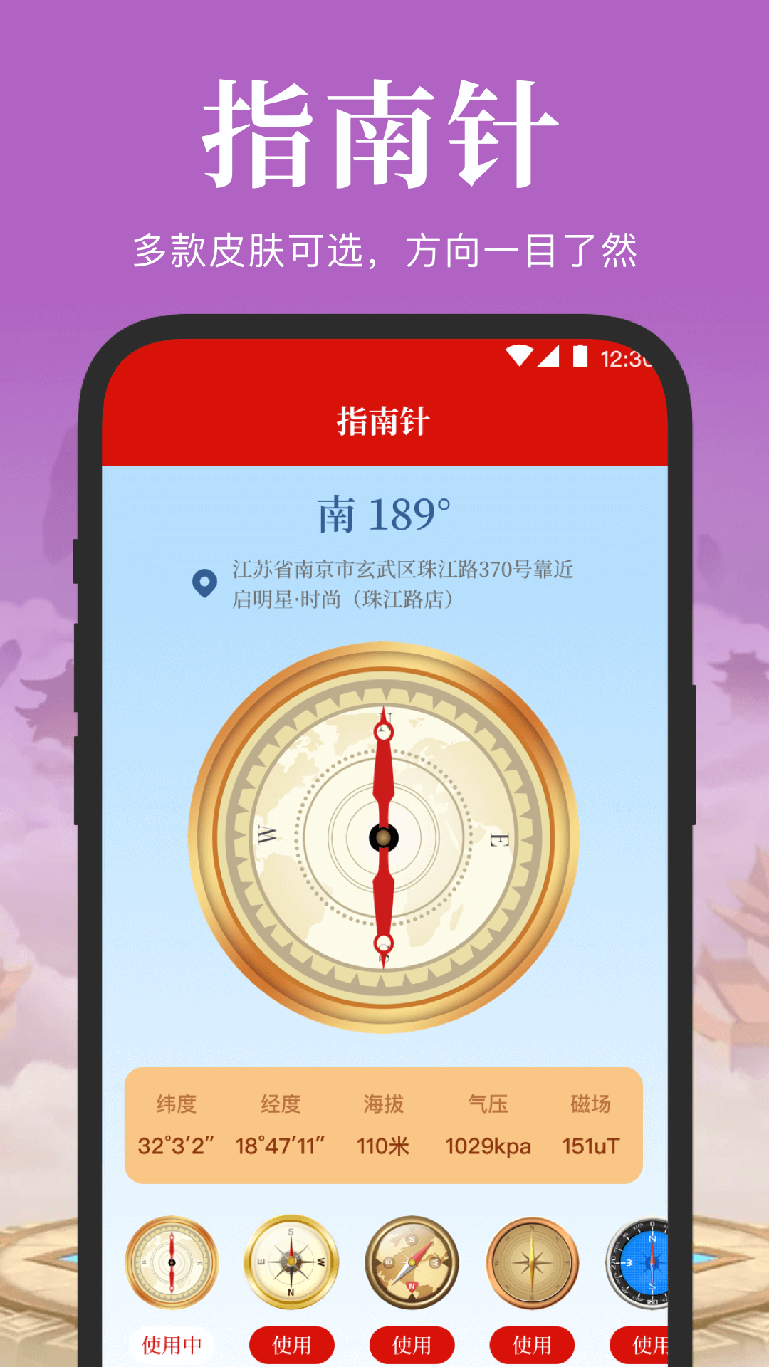 电子罗盘v3.0.1截图3