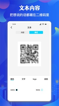二維碼制作助手截圖