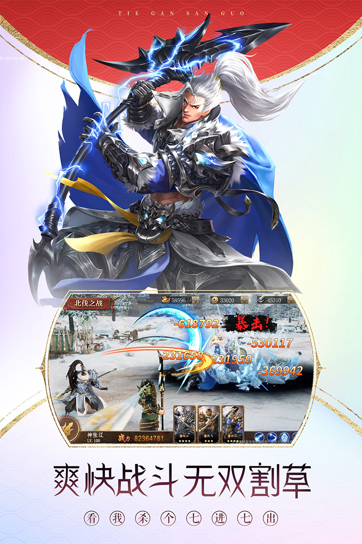 鐵桿三國(guó)截圖預(yù)覽