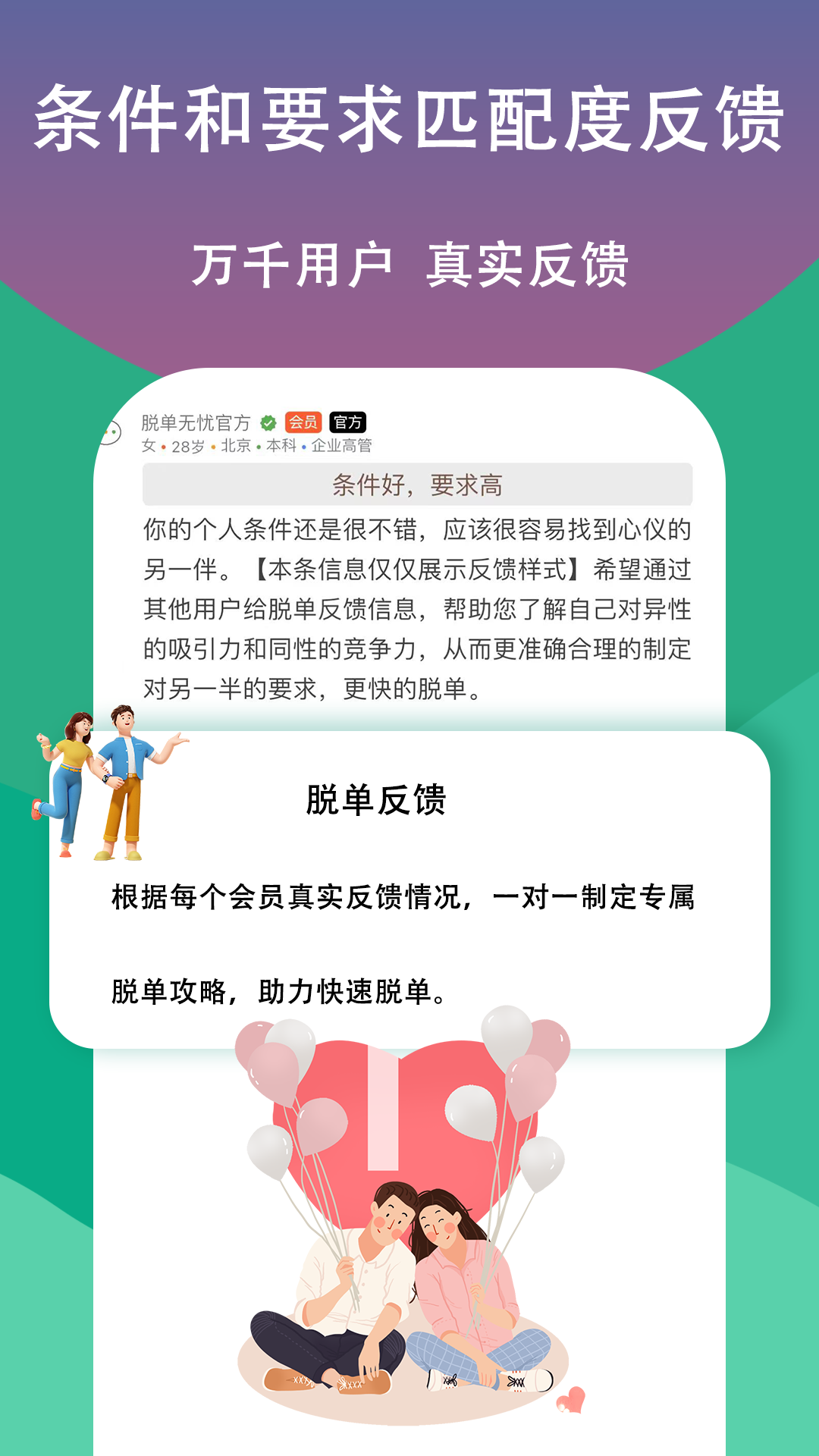 脱单无忧v3.1.9截图2