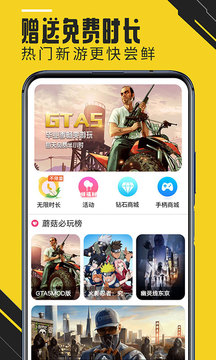 蘑菇云游截圖