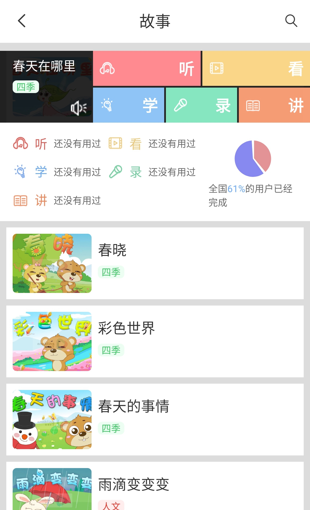 乐玩越乐家庭v8.6截图3