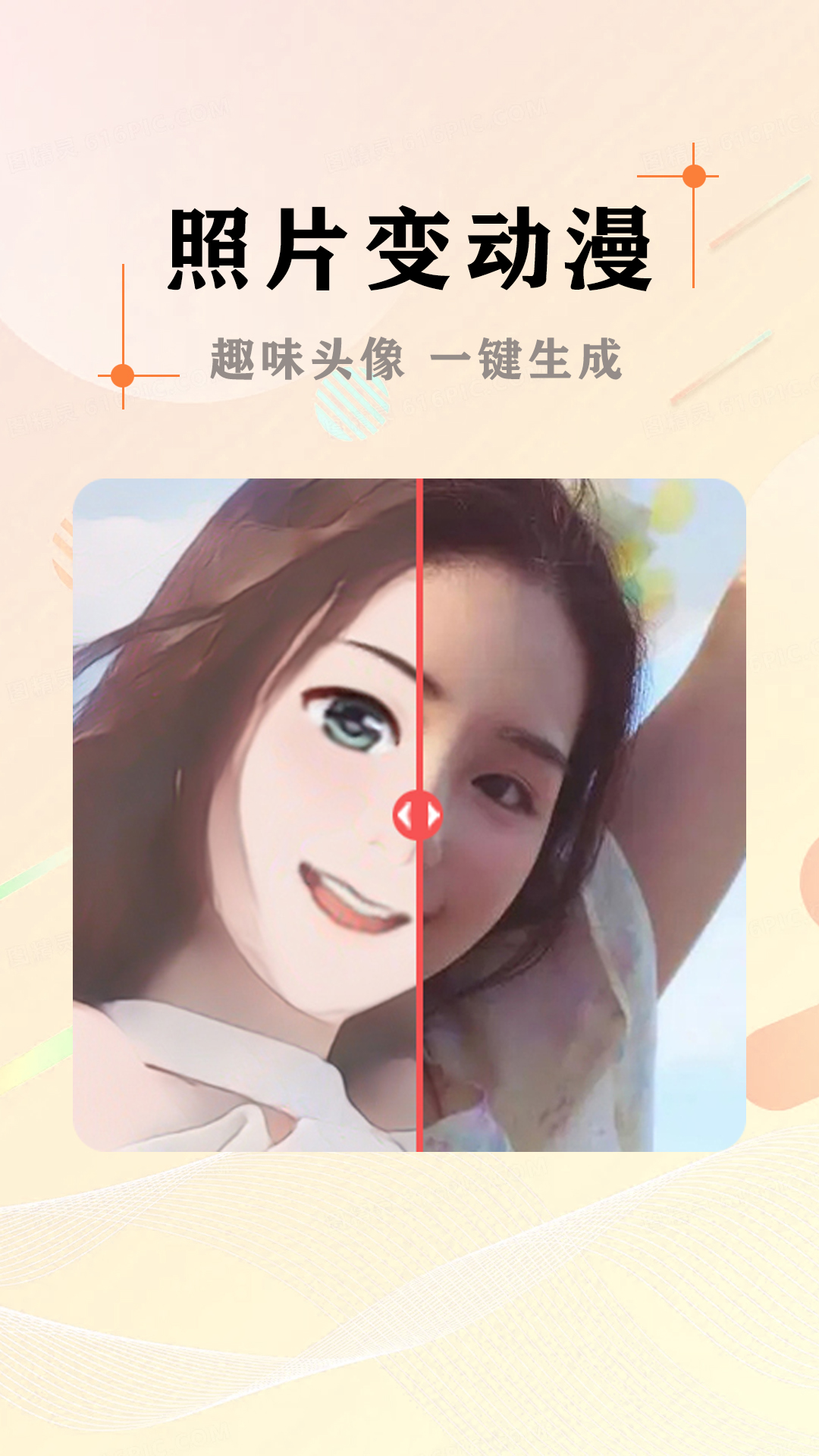 AI照片抠图大师v1.0.8截图1