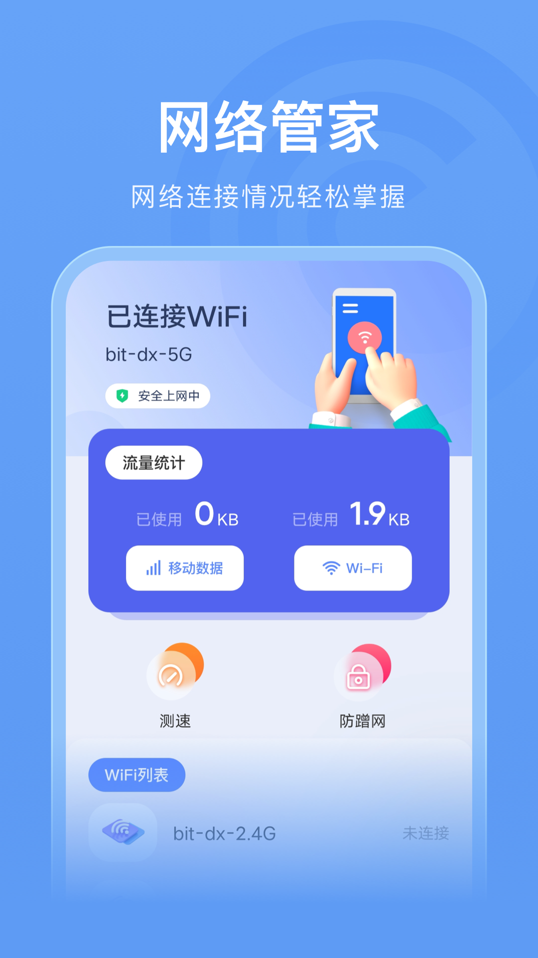 无线网管家v1.11截图4