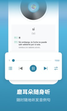 萊特西班牙語學(xué)習(xí)截圖