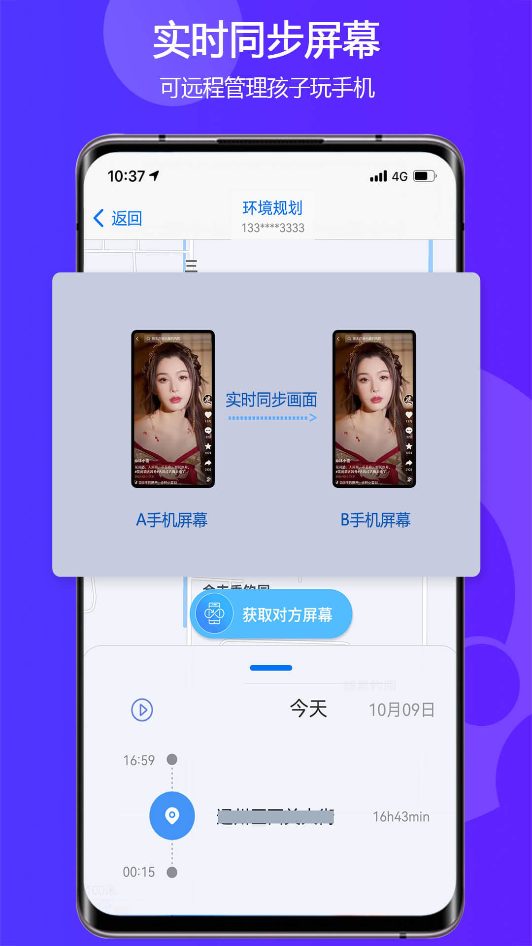 手机定位易关爱v1.8.0308截图4