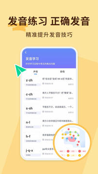普通話練習(xí)截圖