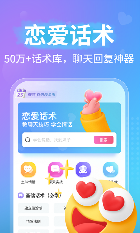 恋爱话术v2.0.0截图4