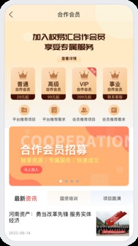 權(quán)易匯截圖