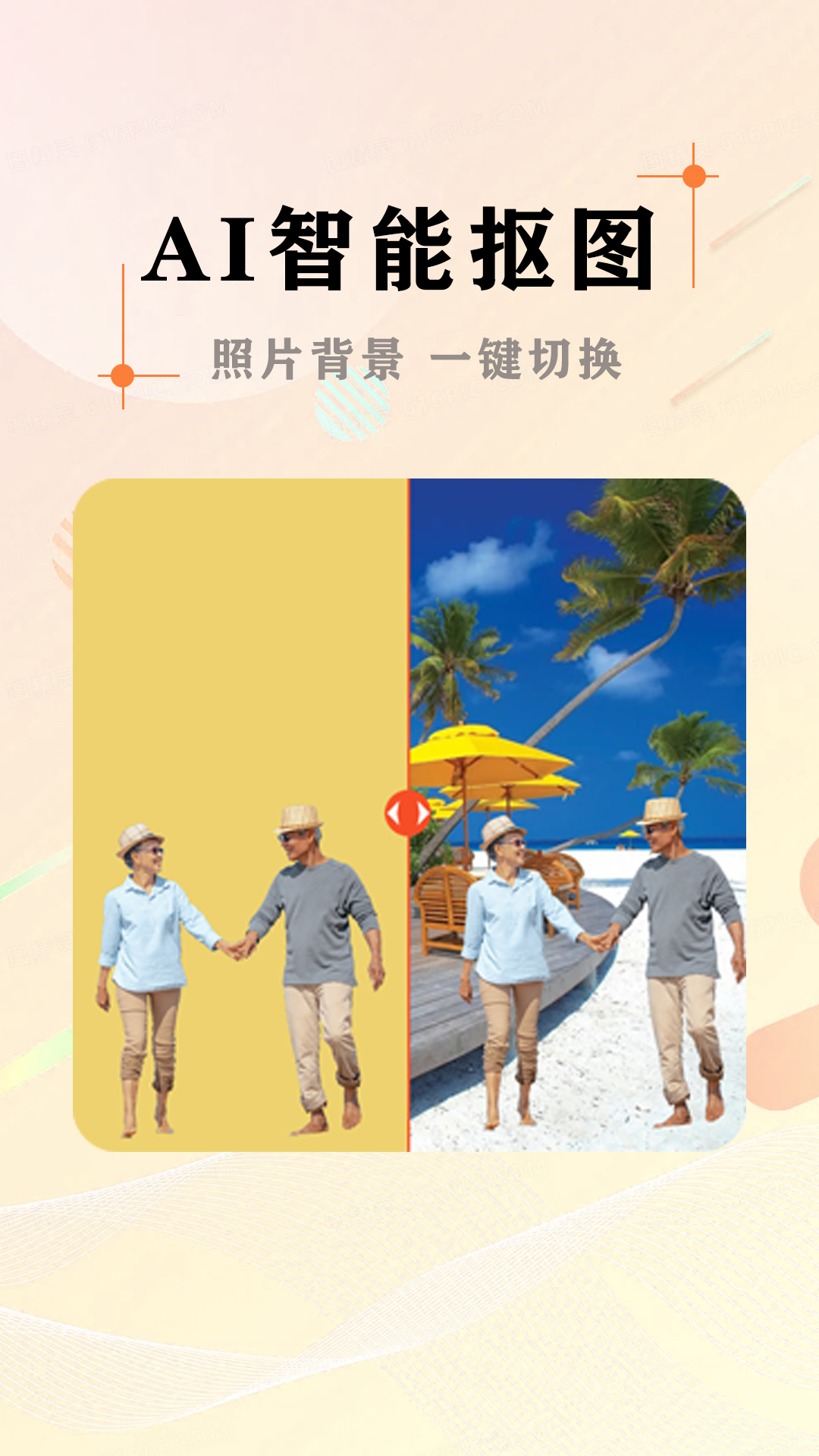 AI照片抠图大师v1.0.8截图3