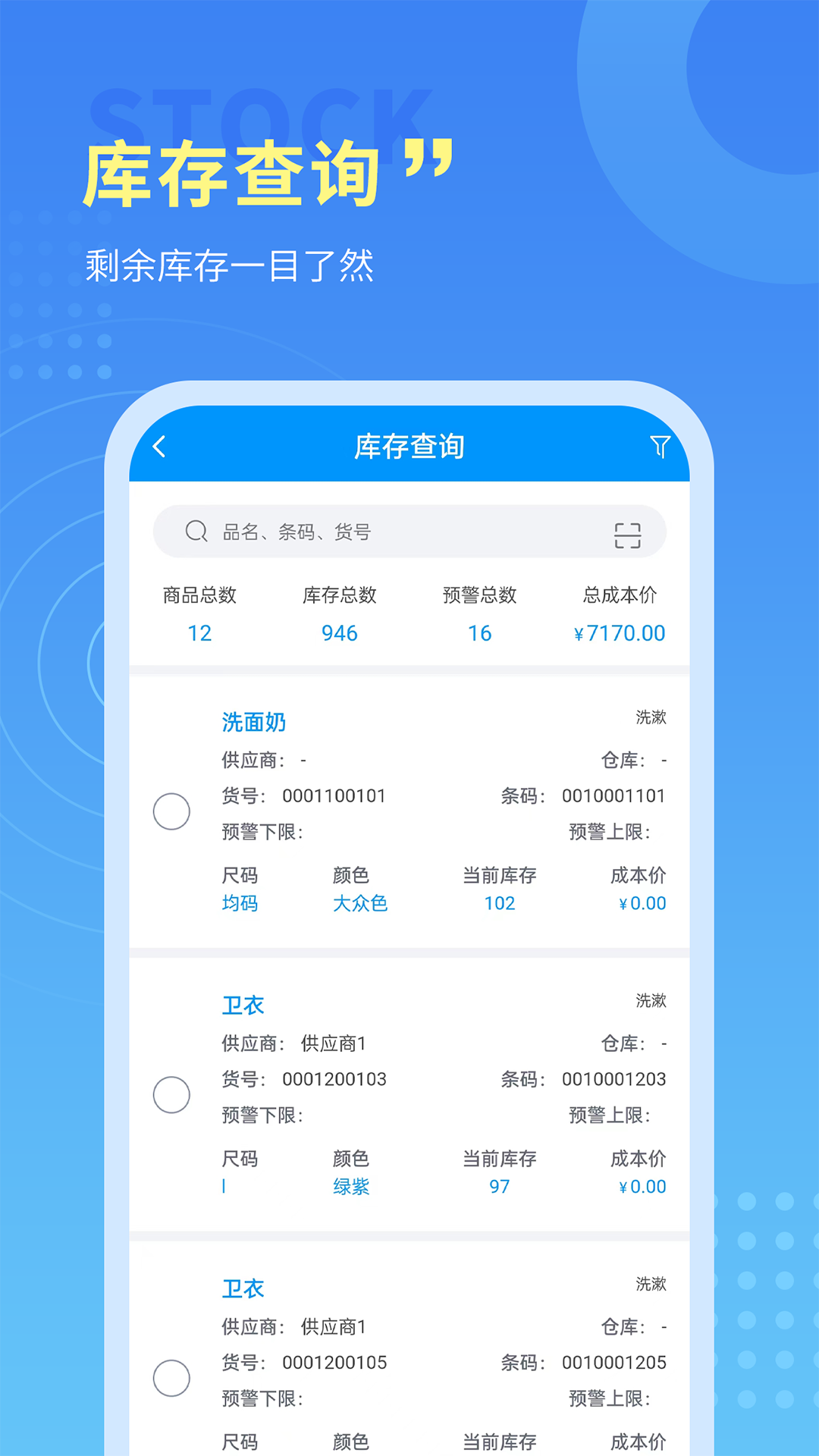 腾云店进销存v1.6.24截图3