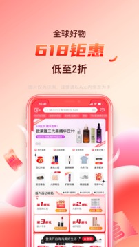 海淘免稅店截圖