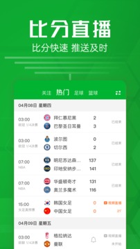 足球比分截圖