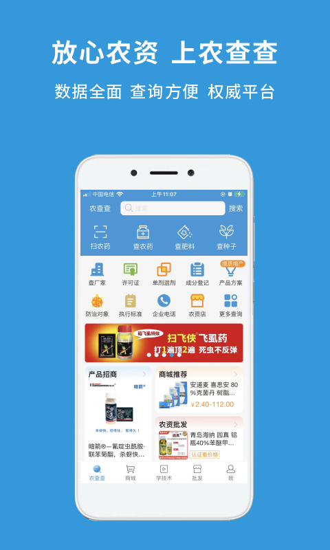 农查查v3.3.0截图5