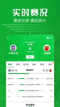 足球比分截圖