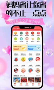 媽媽省截圖