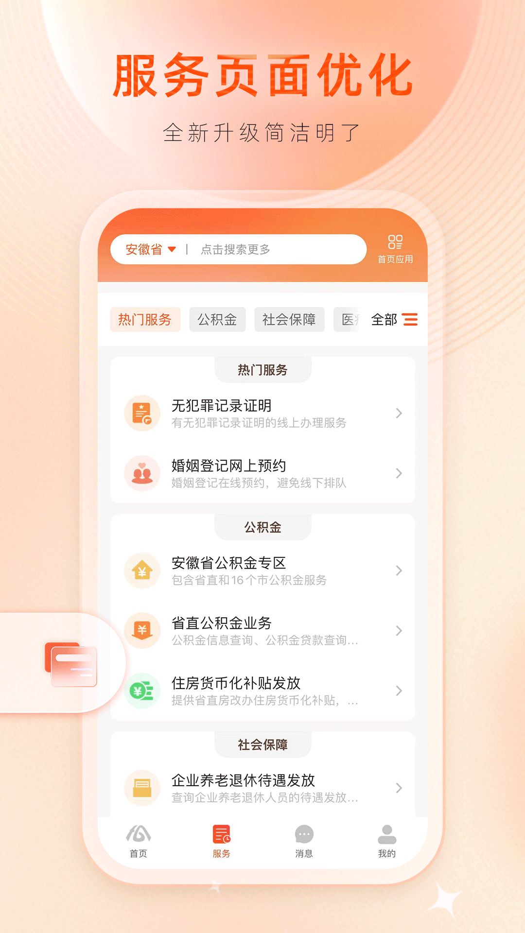 皖事通v3.0.2截图3